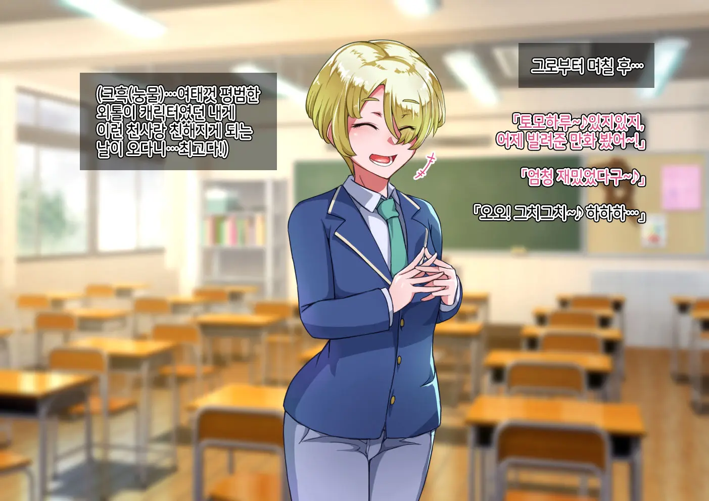 Otokonoko To Xx No. 5 Kinpatsu Seijun Na Tenkousei Hen | 오토코노코와 XX No.5 금발청순의 전학생 편♂